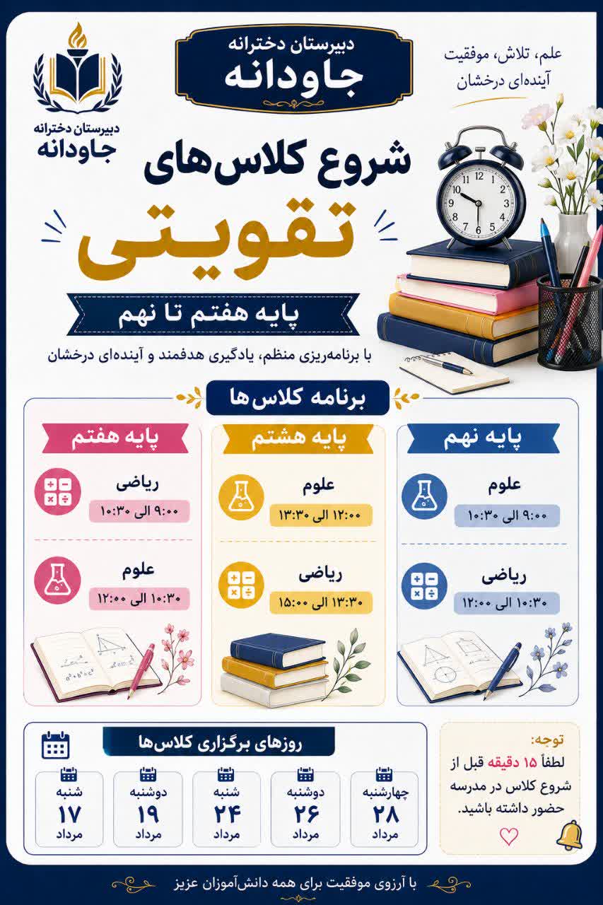 دبیرستان دخترانه جاودانه مشهد