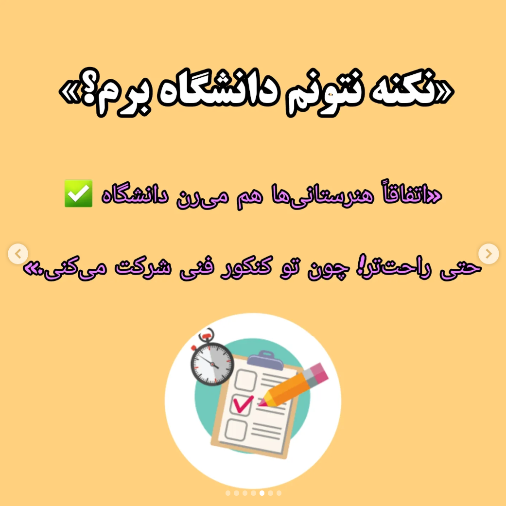 هنرستان نسل جدید مشهد