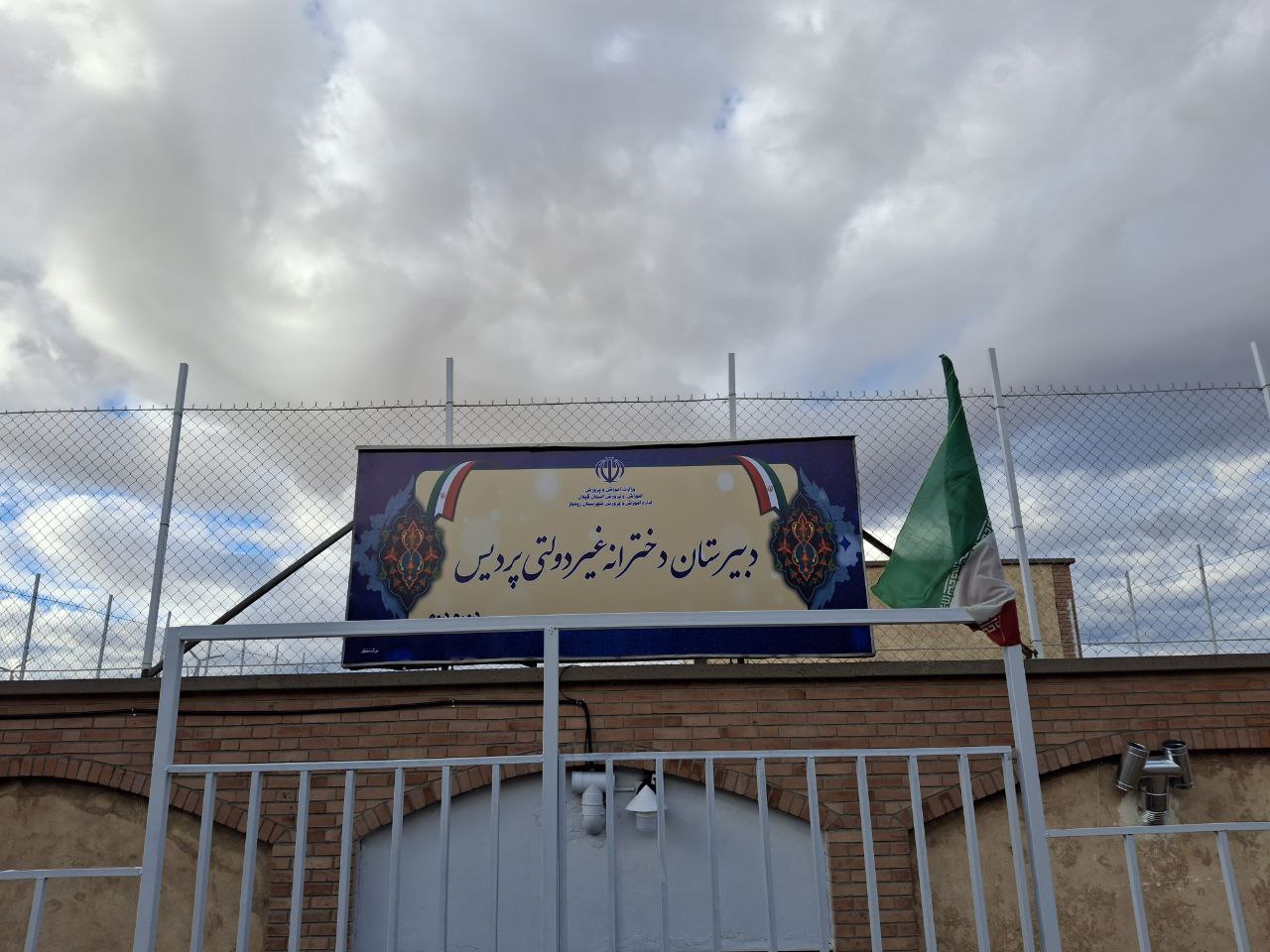 تصویر دبیرستان پردیس منجیل - سامانه مدیریت مدرسه کلاس‌نت