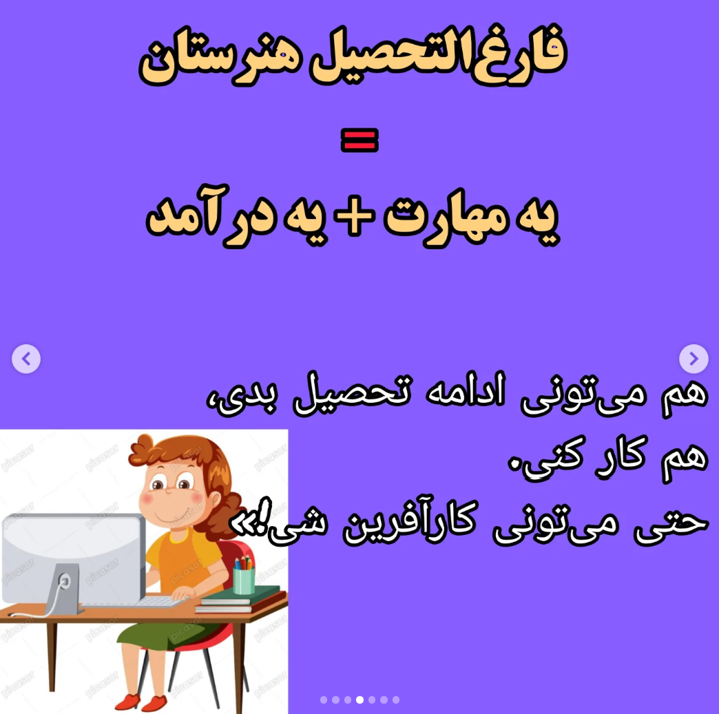 هنرستان نسل جدید مشهد
