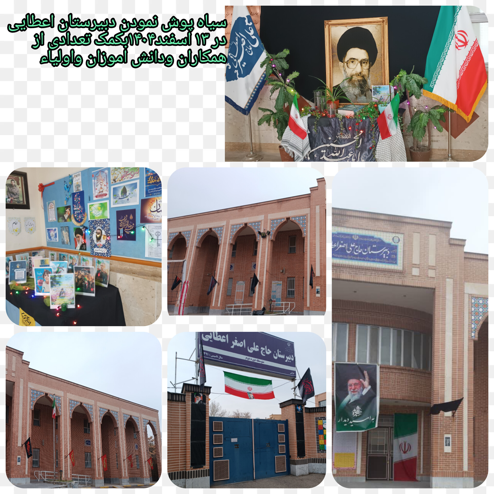 دبیرستان دخترانه اعطایی مشهد