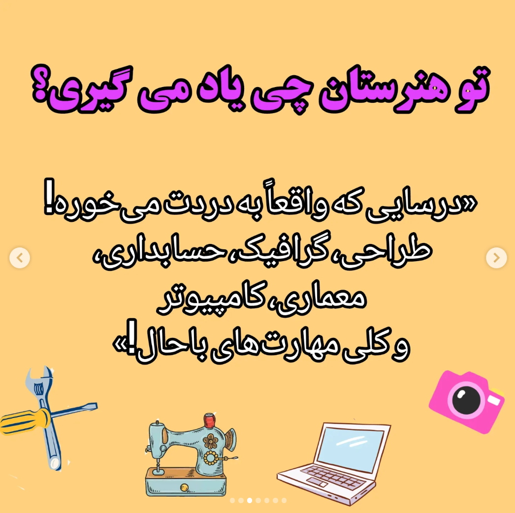 هنرستان نسل جدید مشهد