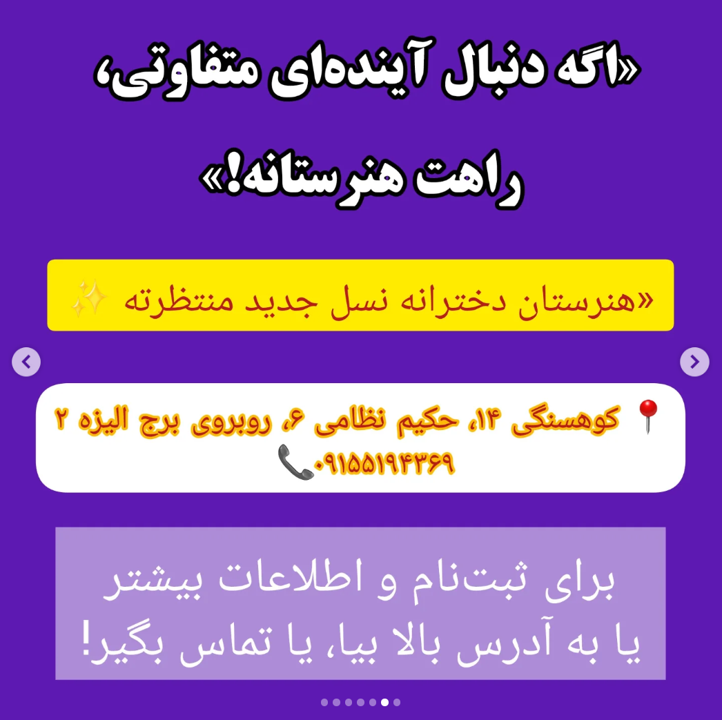 هنرستان نسل جدید مشهد