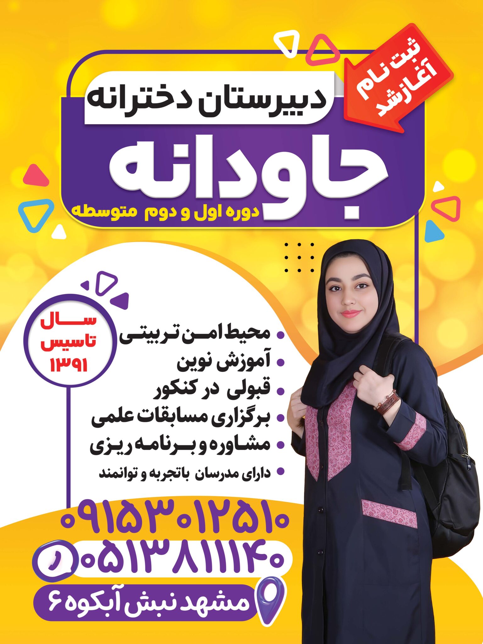 تصویر دبیرستان دخترانه جاودانه مشهد - سامانه مدیریت مدرسه کلاس‌نت